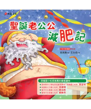 書封 聖誕老公公減肥記