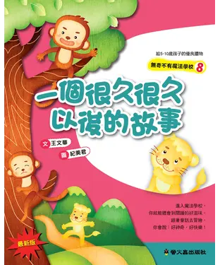 書封 一個很久很久以後的故事